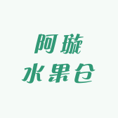 阿璇水果仓