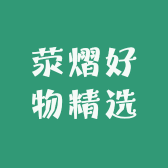 荥熠好物精选