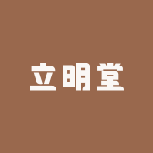立明堂国际国学讲师班