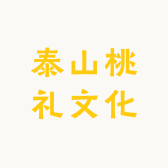 泰山桃礼文化