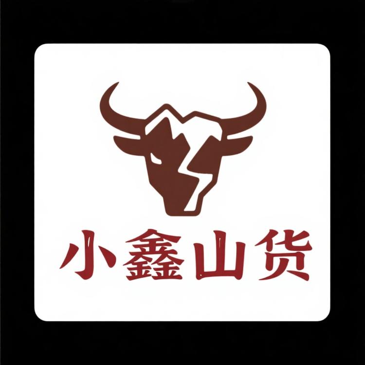 小鑫山货甄选肉店