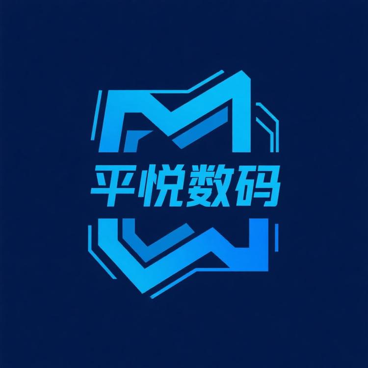 平悦数码
