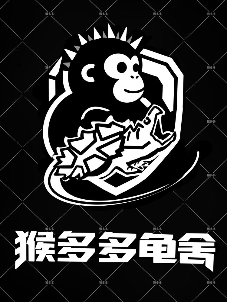 猴多多龟舍1