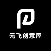 元飞创意屋