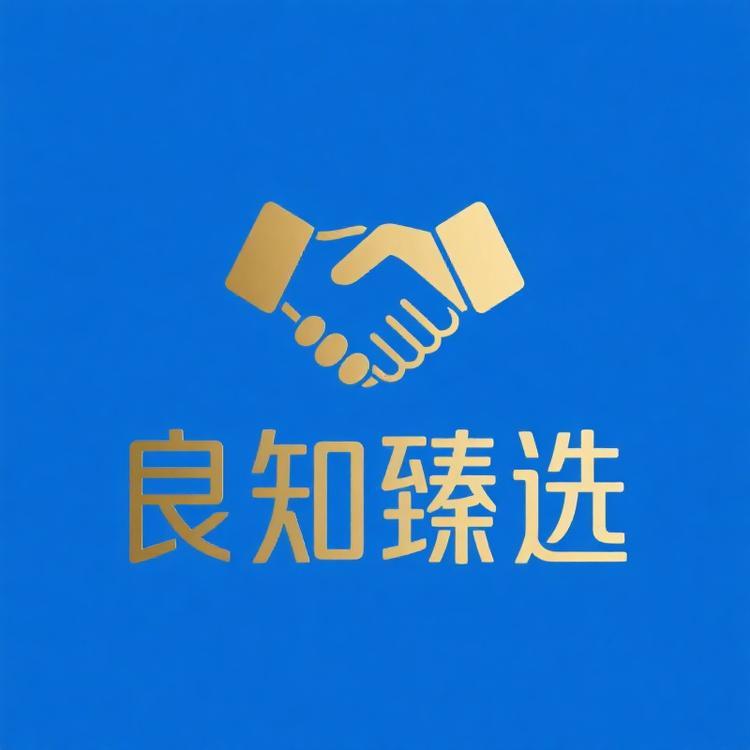 良知臻选女装优质生活坊