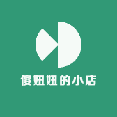 傻妞妞的小店