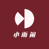 小雨闲
