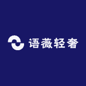 语薇轻奢