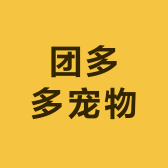 团多多宠物