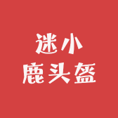 迷小鹿头盔