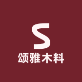 颂雅木料