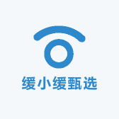 缓小缓甄选
