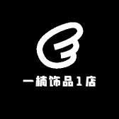 一楠饰品1店