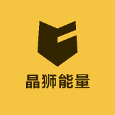 晶狮能量