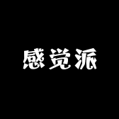 感觉派摄影工作室