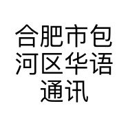 合肥市包河区华语通讯器材经营部的小店