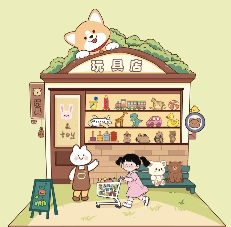 享玩童年玩具店
