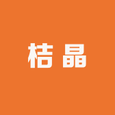 桔晶