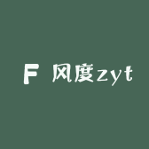风度zyt