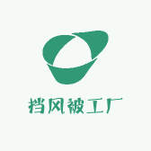 睿亿挡风被工厂