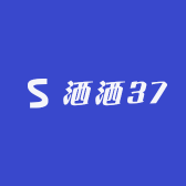 洒洒37