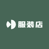 汝阳工业区大安村服装店的小店个体店