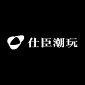 仕臣潮玩