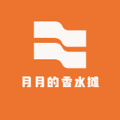 月月的香水摊
