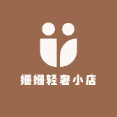 姗姗轻奢小店