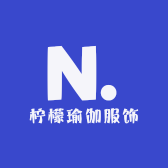 柠檬瑜伽服饰