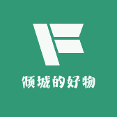倾城的好物