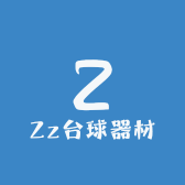 Zz台球器材