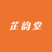 芷韵堂