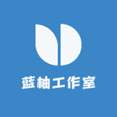 蓝柚工作室