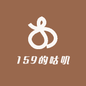 159的咕叽