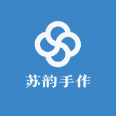 苏韵手作