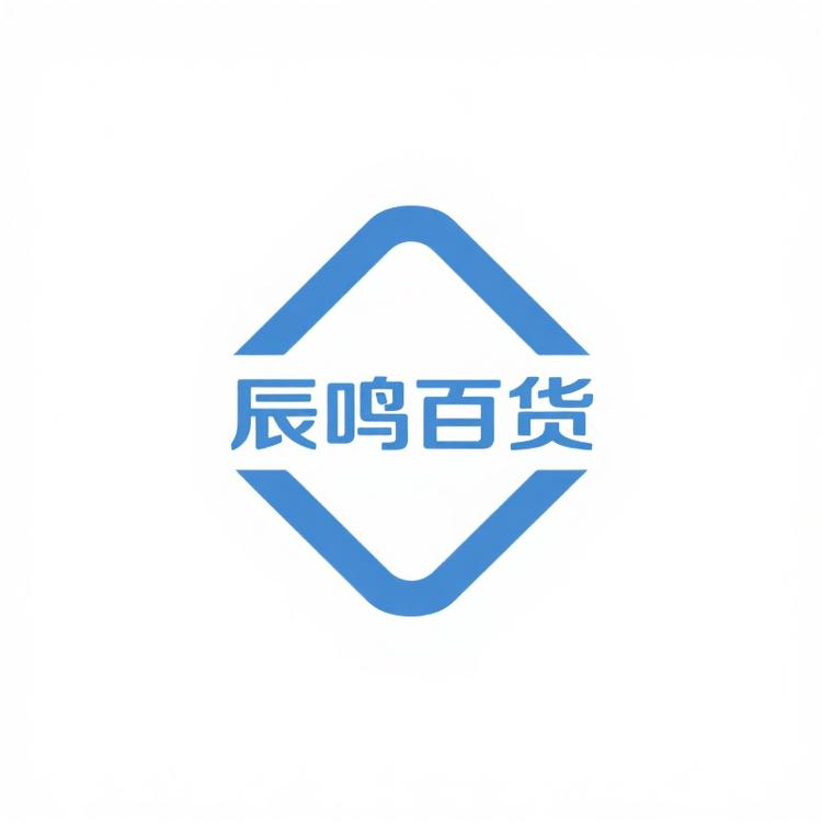 辰鸣甄选百货