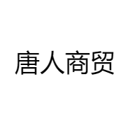 父子铸造铁锅
