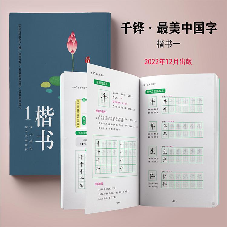 千铧字强不息