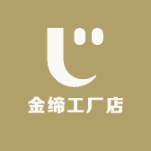金缔工厂店
