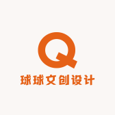 球球文创设计