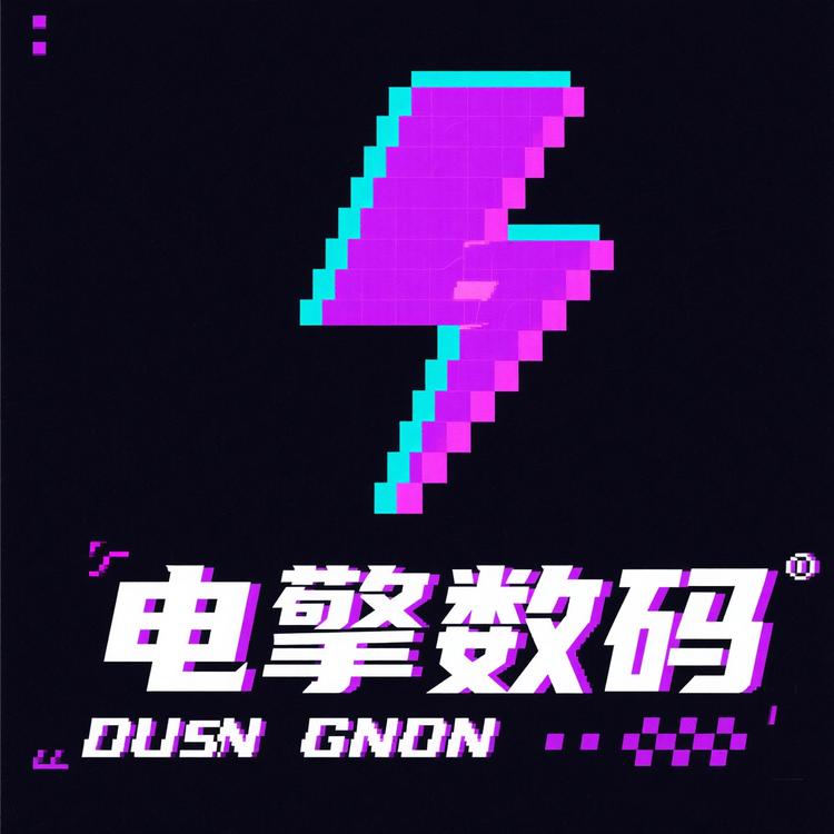 电擎数码