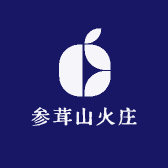 参茸山火庄