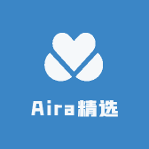 Aira精选