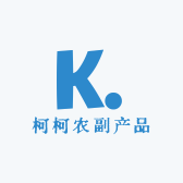 柯柯农副产品