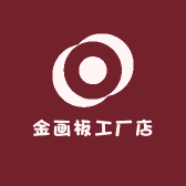 金画板工厂店