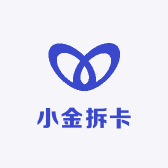 小金金拆卡