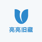 亮亮旧藏