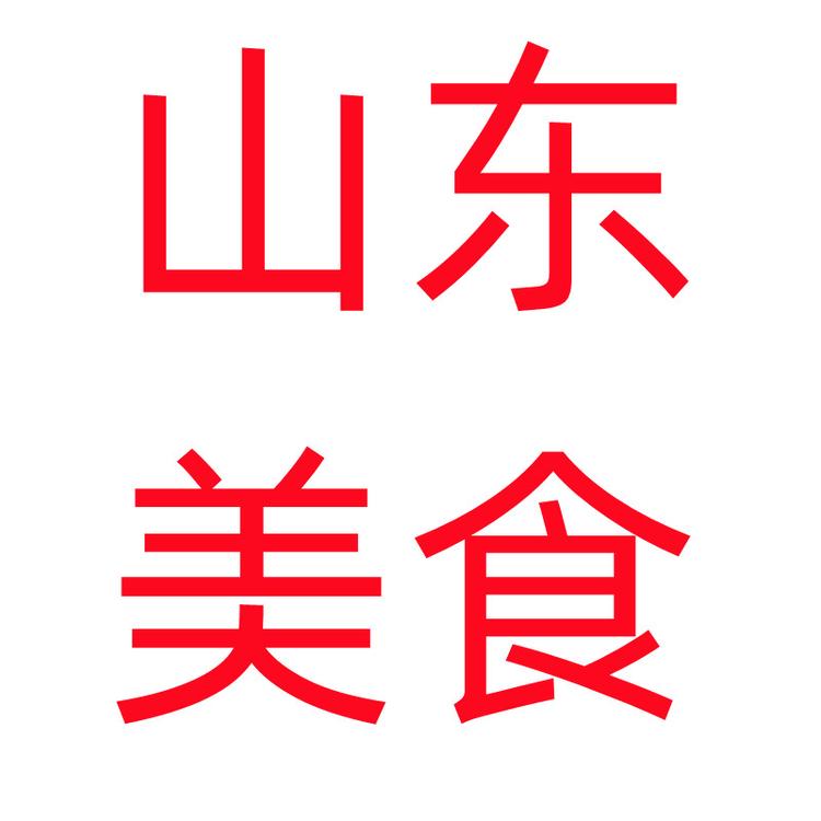 山东美食好吃个体店