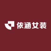 依涵女装